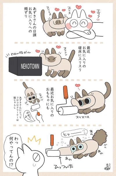 寝床にすりすり