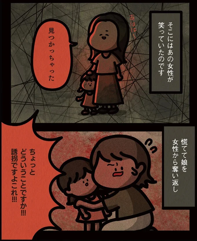  『身の毛がよだつゾッとした話』より