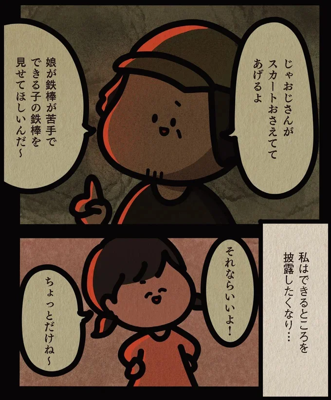 『身の毛がよだつゾッとした話』より