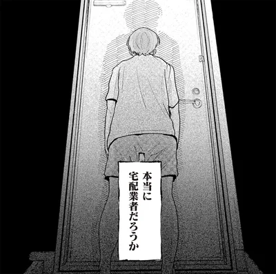  本当に宅配業者？