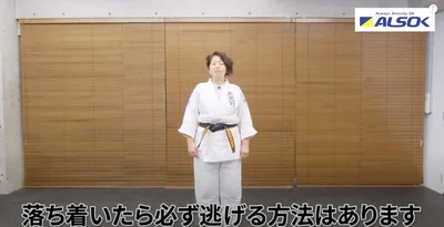  落ち着いたら必ず逃げる方法はあります