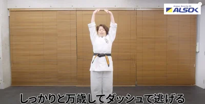  しっかりと万歳してダッシュで逃げる。