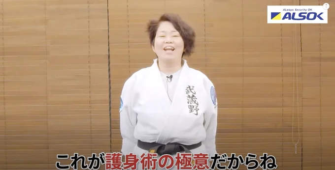  これが護身術の極意だからね