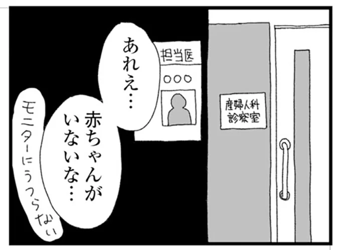 赤ちゃんがいないな…