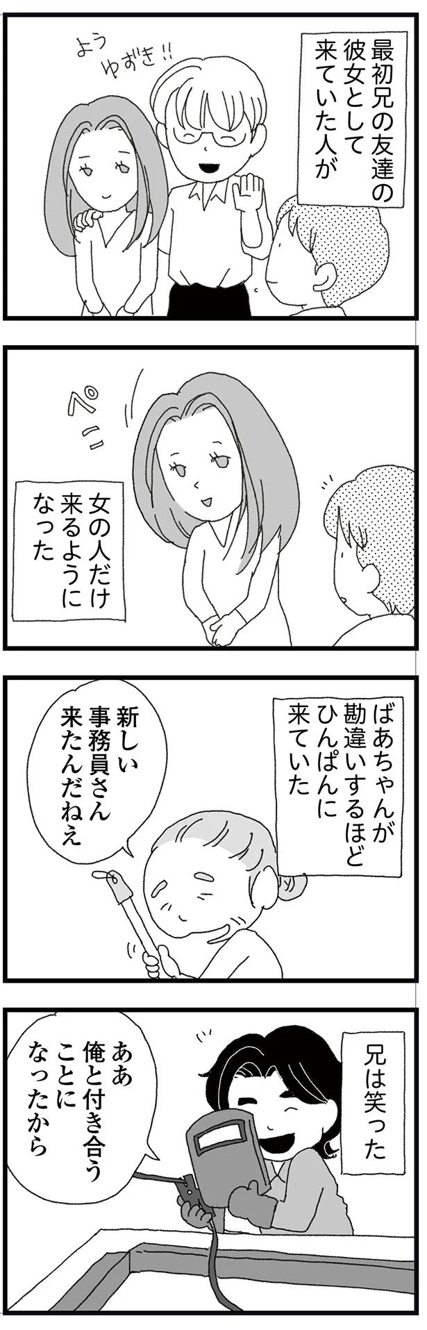 新しい事務員さん来たんだねえ