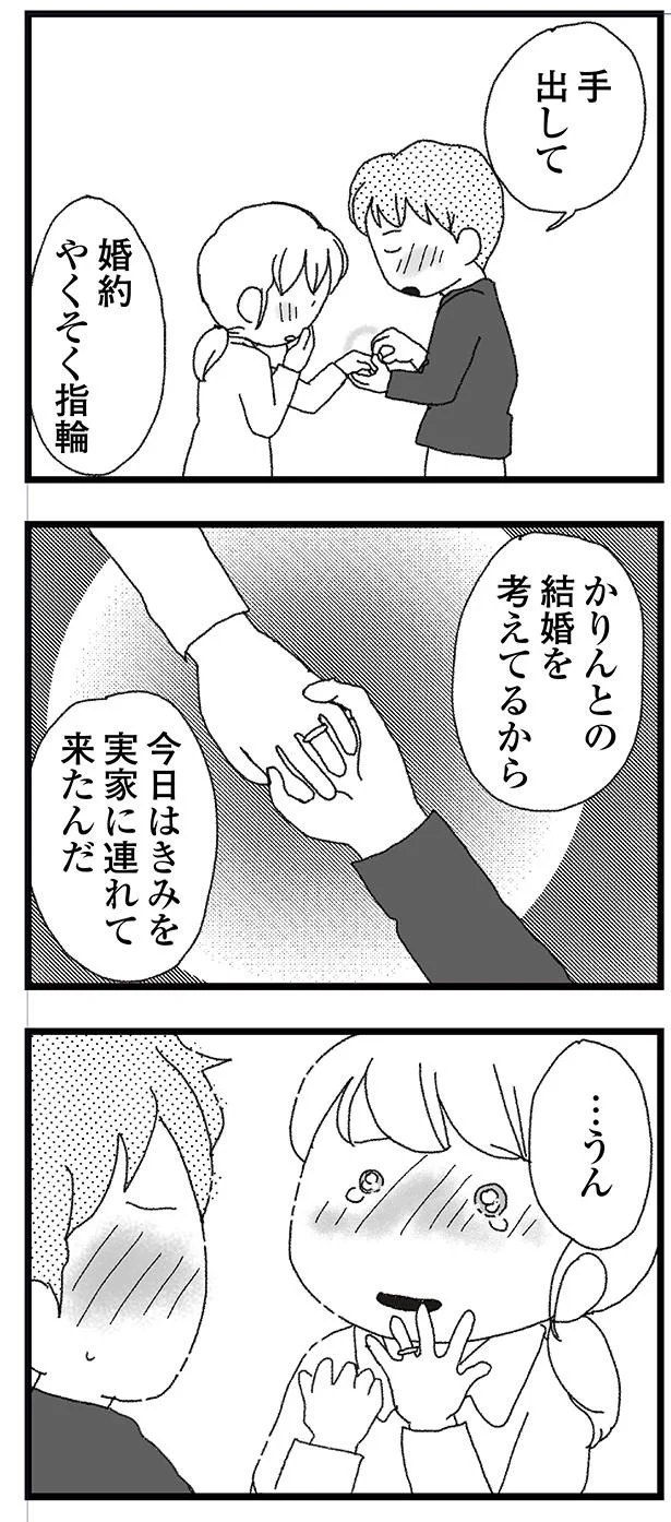 今日はきみを実家に連れて来たんだ…