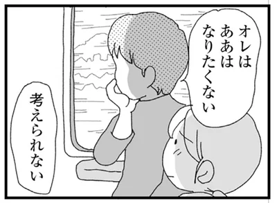 オレはああはなりたくない