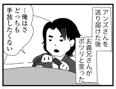 どっちも手放したくない