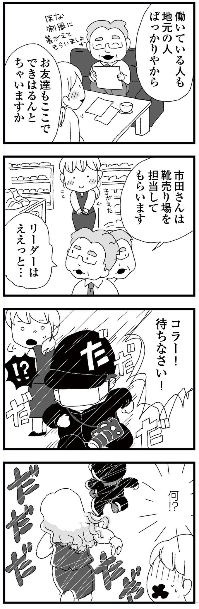 コラー！ 待ちなさい！