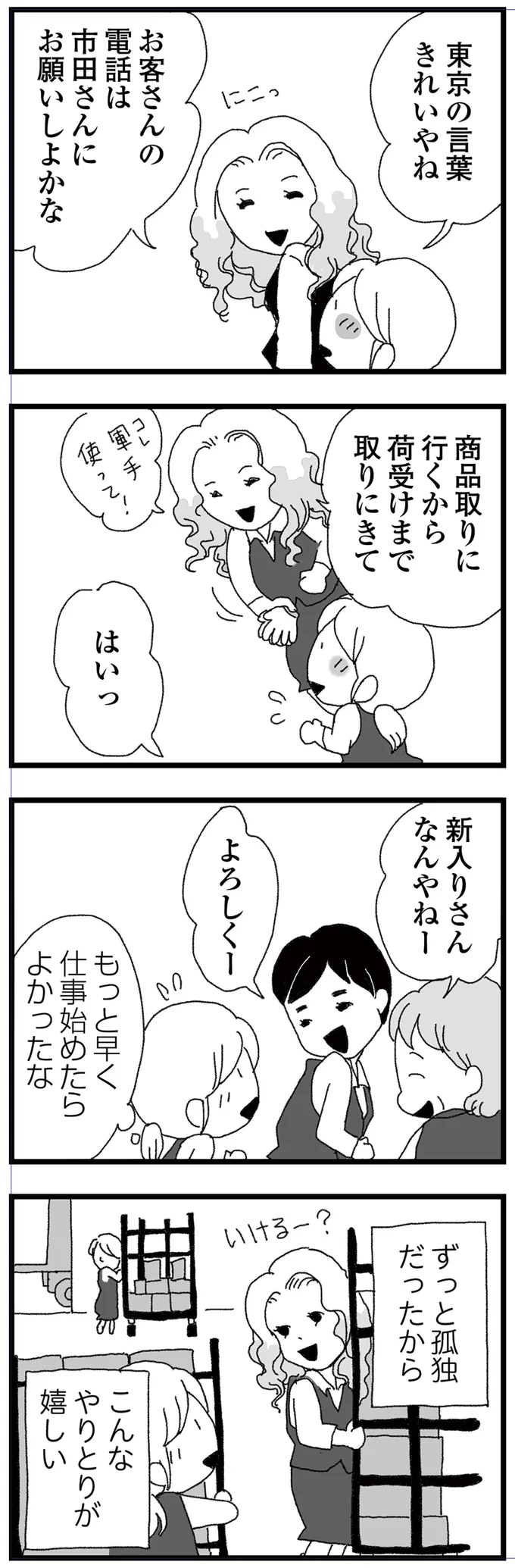 もっと早く仕事始めたらよかったな