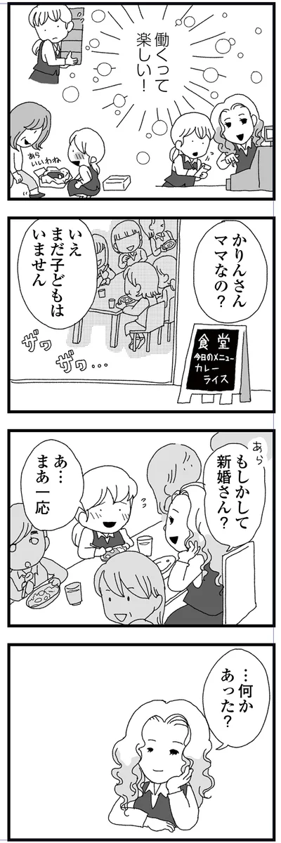 何かあった？