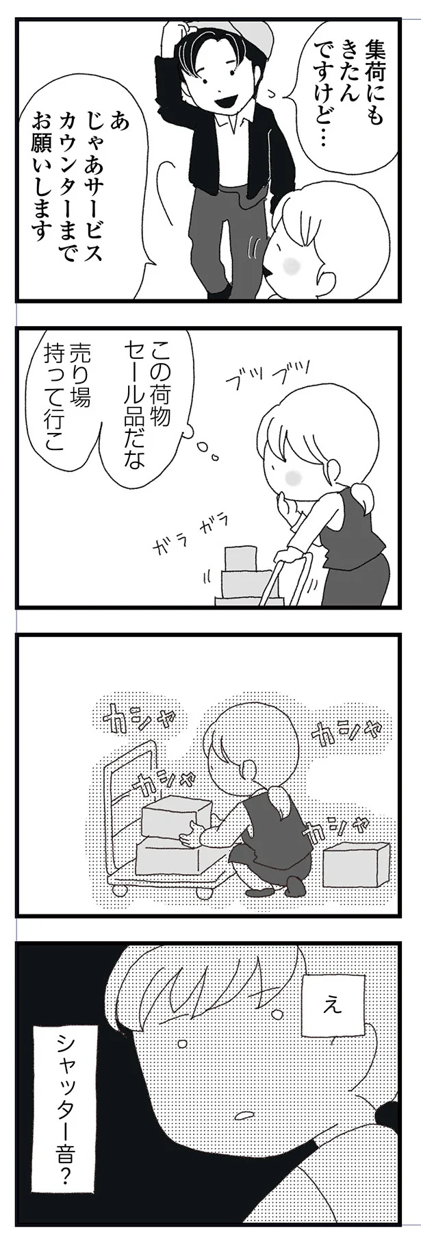 え、シャッター音？