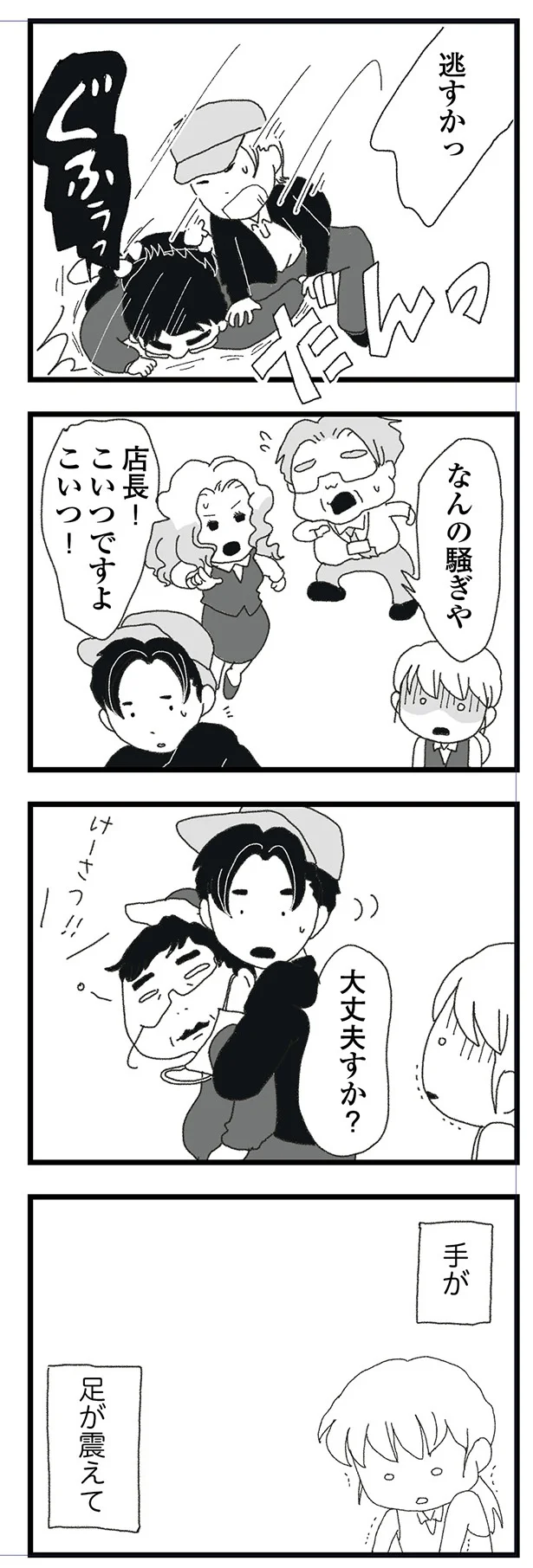 大丈夫すか？