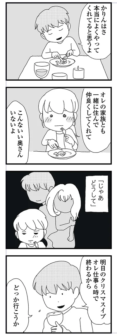 こんないい奥さんいないよ