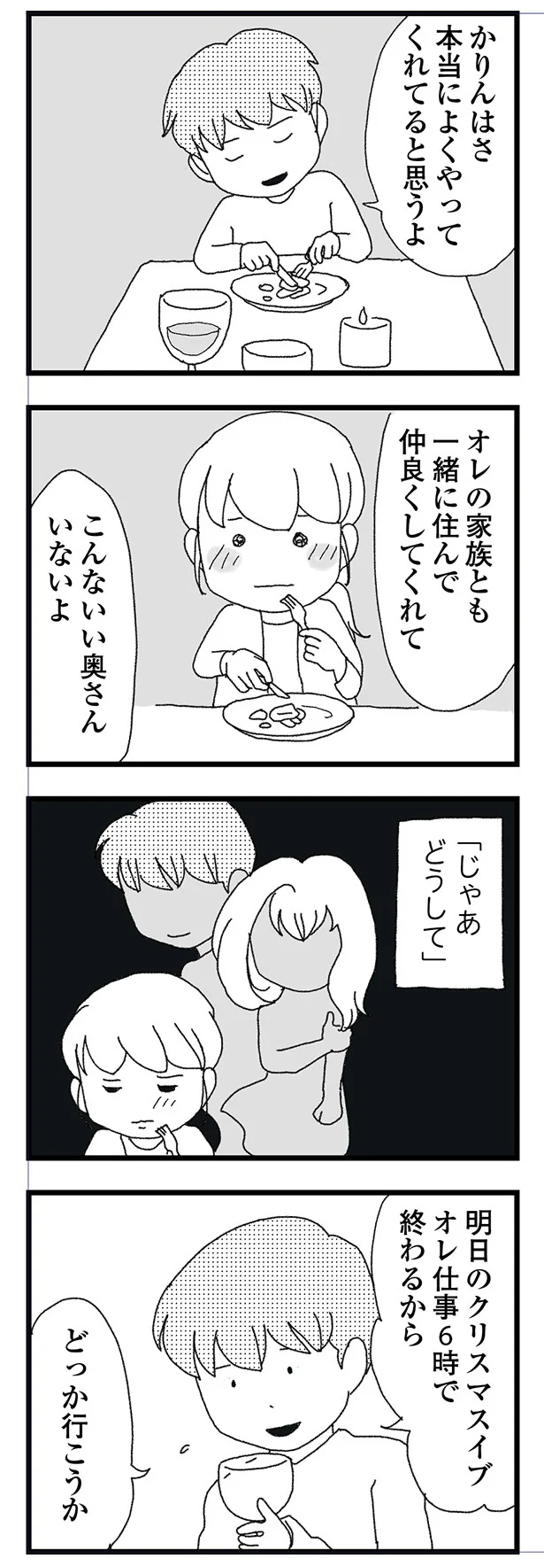 こんないい奥さんいないよ
