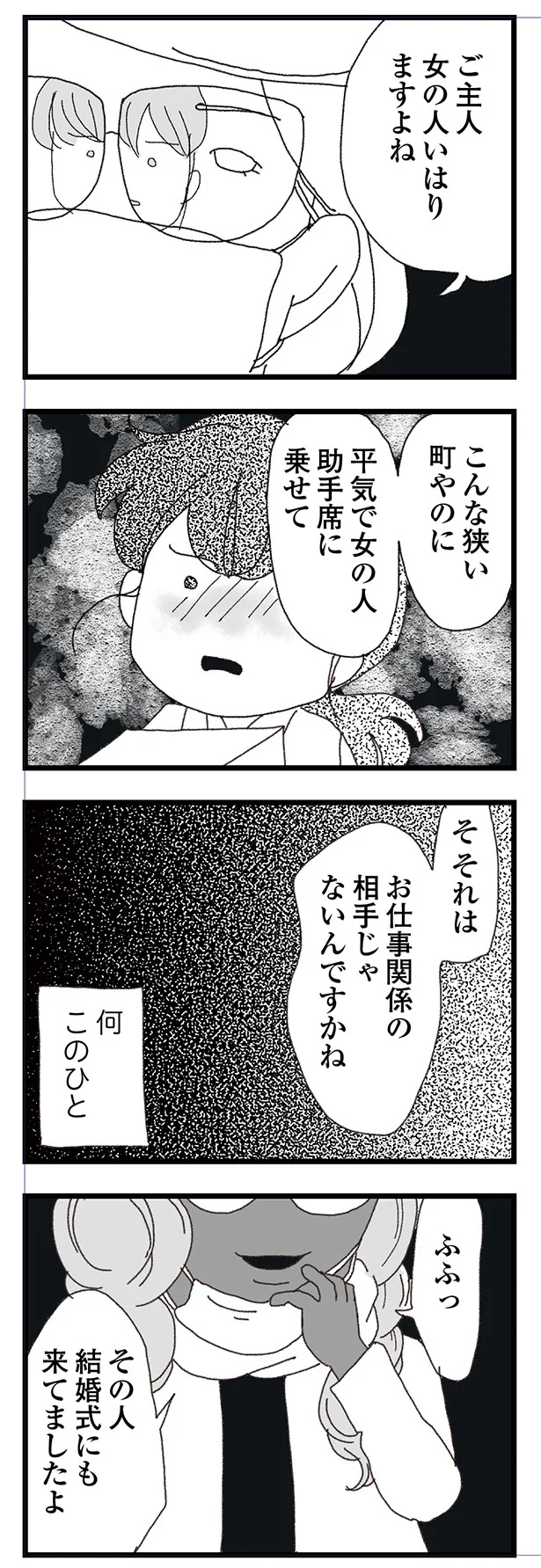 ご主人…女の人いはりますよね