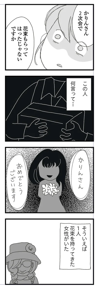 かりんさん2次会で