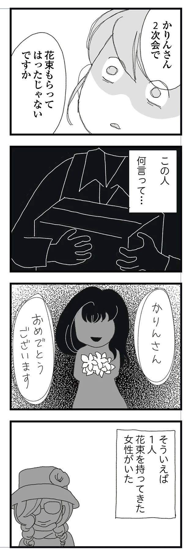 かりんさん2次会で