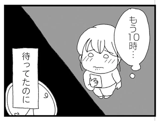 待ってたのに
