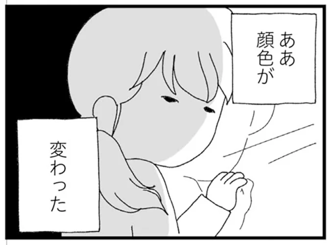 ああ顔色が変わった