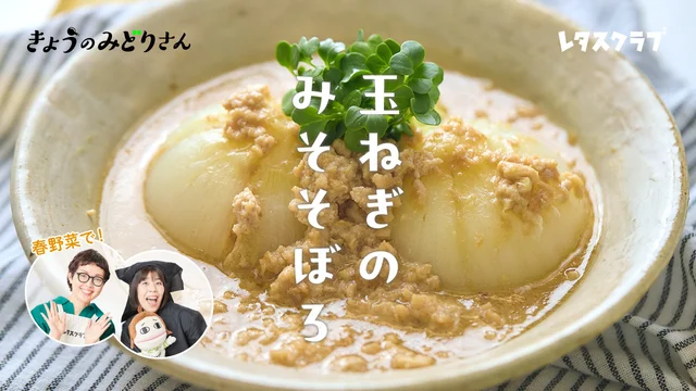 たった10分煮込むだけで玉ねぎがトロットロに！腸活もできちゃう「玉ねぎのみそそぼろ」