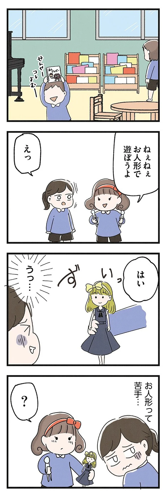 ねぇねぇお人形で遊ぼうよ