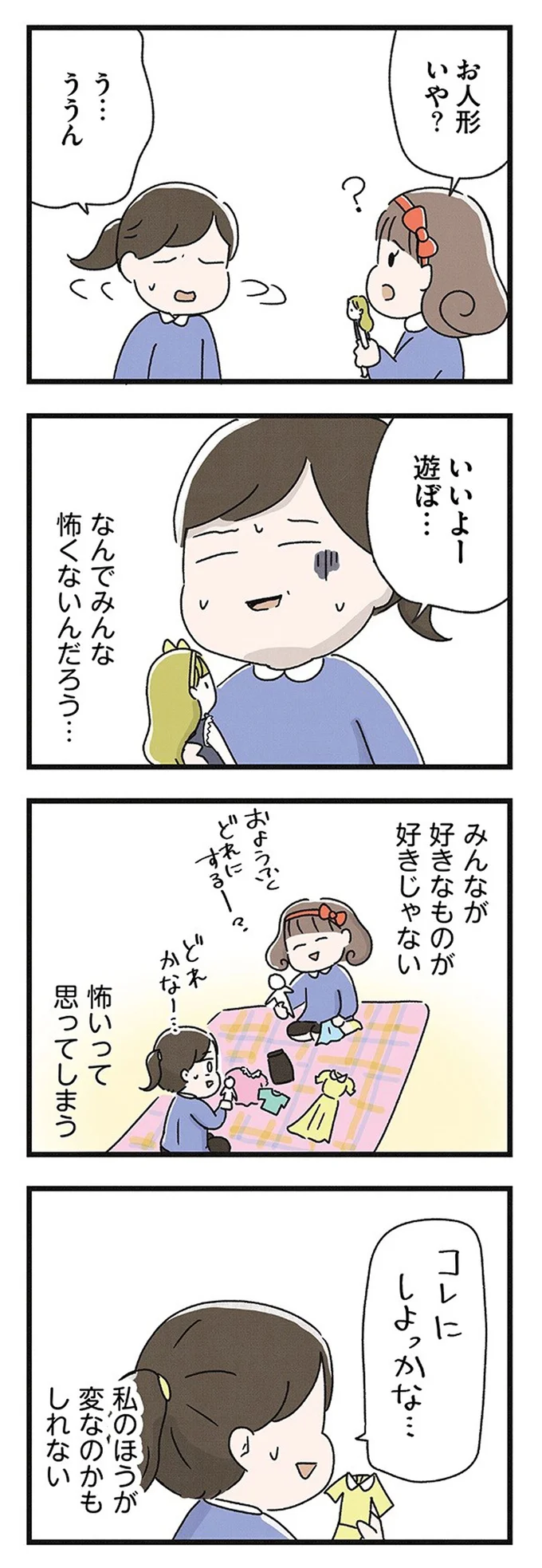 なんでみんな怖くないんだろう...