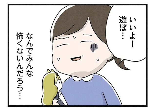 本当は紙ヒコーキで遊びたい。女の子同士のお人形遊びに違和感をおぼえて／スカートの呪いが解けるまで（2）