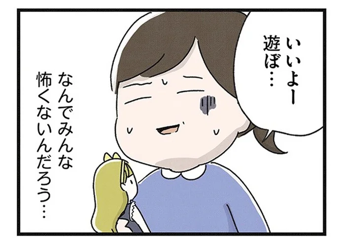 本当は紙ヒコーキで遊びたい。女の子同士のお人形遊びに違和感をおぼえて／スカートの呪いが解けるまで（2）