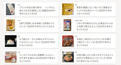  500円で幸せになってみたの記事
