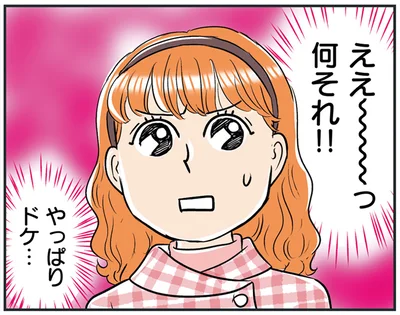 やっぱりドケ…