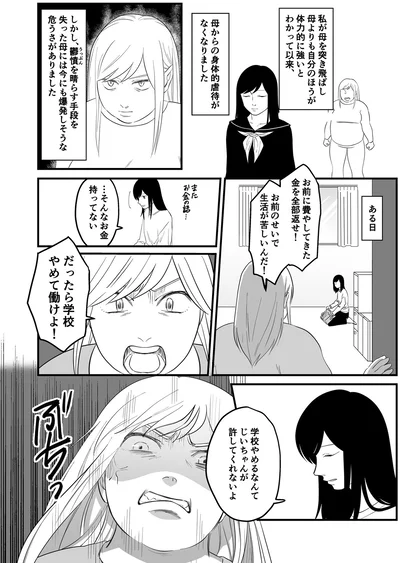 だったら学校やめて働けよ！