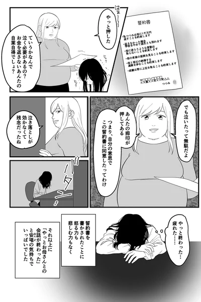 泣き落としが効かなくて残念だったね
