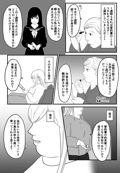お金を返すまで絶対許さないから