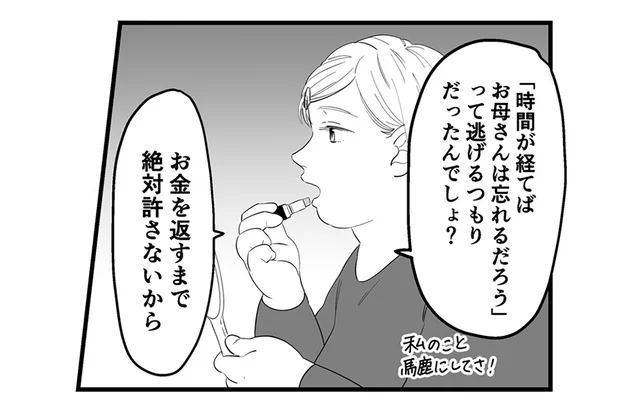 「お金を返すまで絶対に許さない」高校生の娘に1千万円を要求する母／毒親に育てられました3（3）