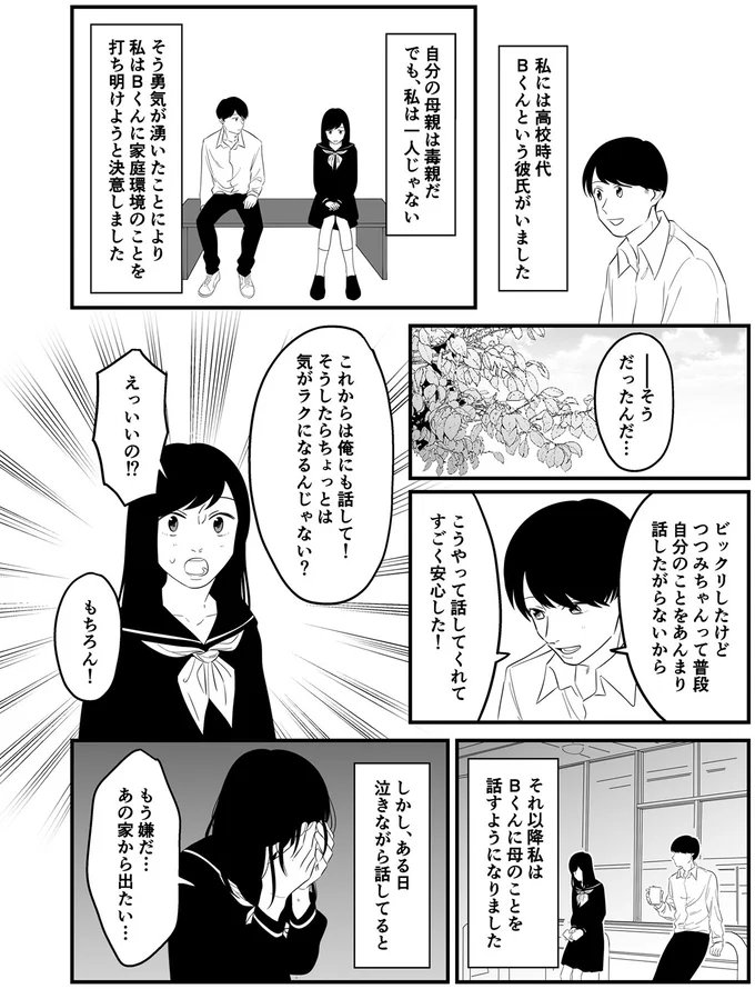 これからは俺にも話して！