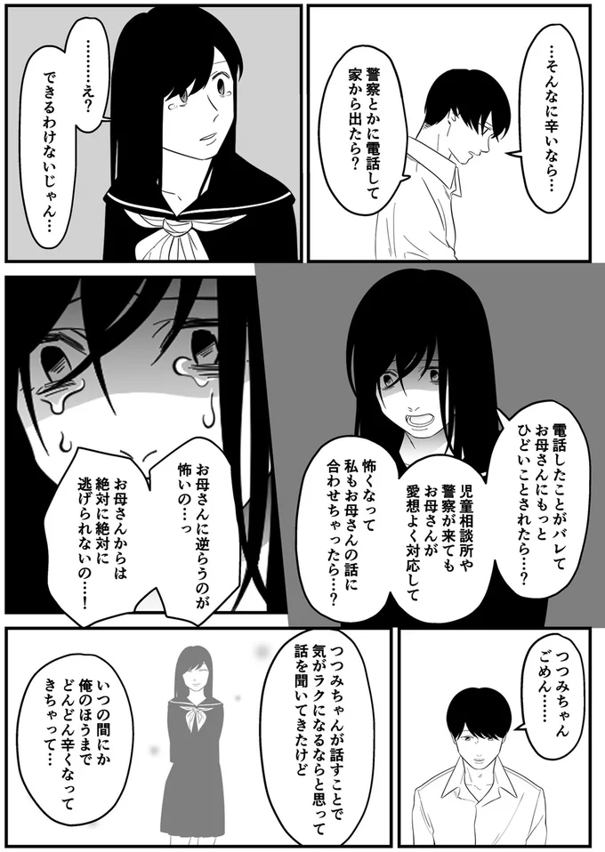 いつの間にか俺のほうまでどんどん辛くなってきちゃって…