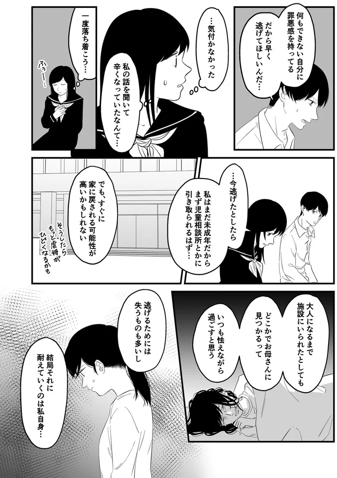 …今逃げたとしたら