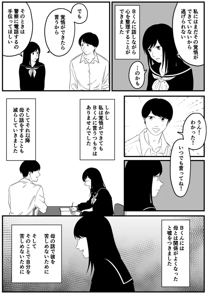 でも　覚悟ができたら言うから