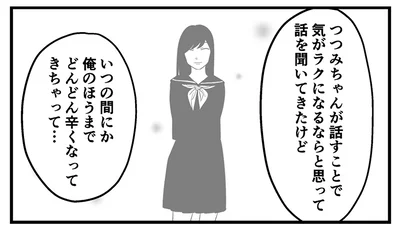 彼氏の思い