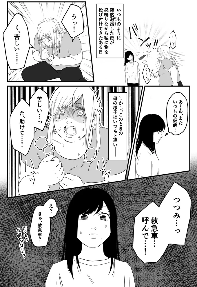 救急車…呼んで…！