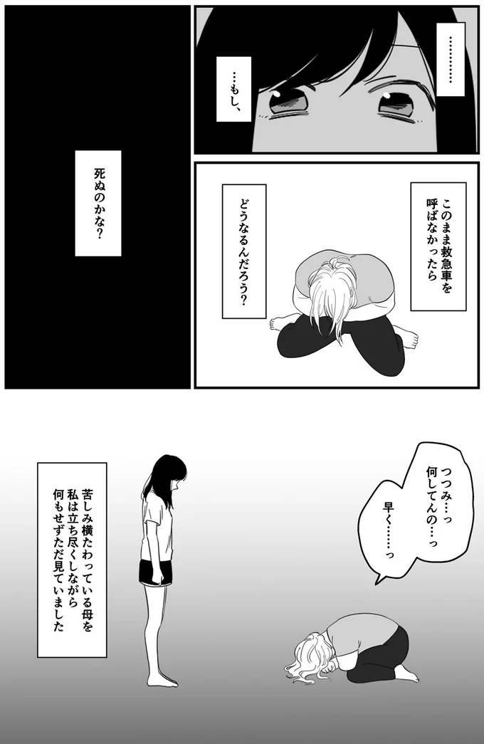 救急車を呼ばなかったらどうなるんだろう？