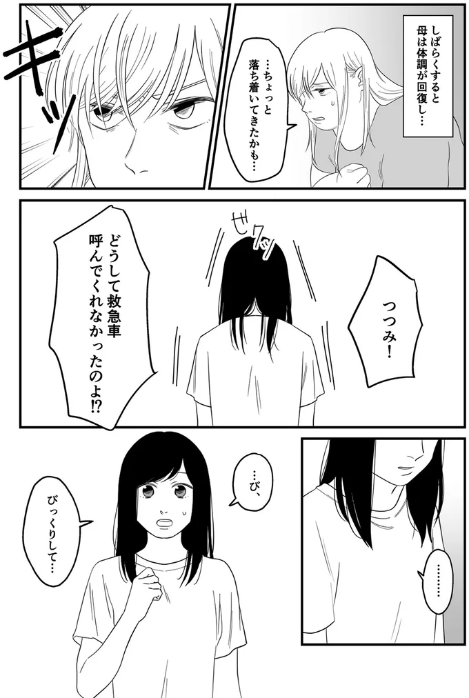どうして救急車呼んでくれなかったのよ！？