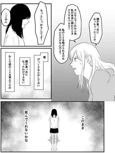 むしろ逆のことを考えてたの