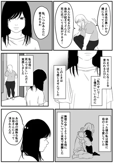 私、いつかあんたに殺されるわ