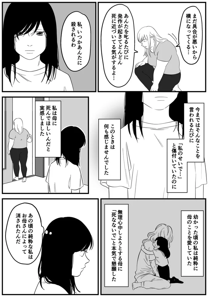 私、いつかあんたに殺されるわ