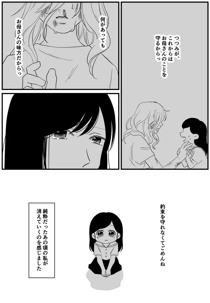 約束を守れなくてごめんね