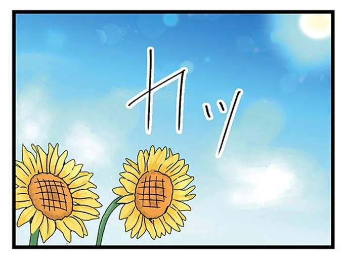カッ