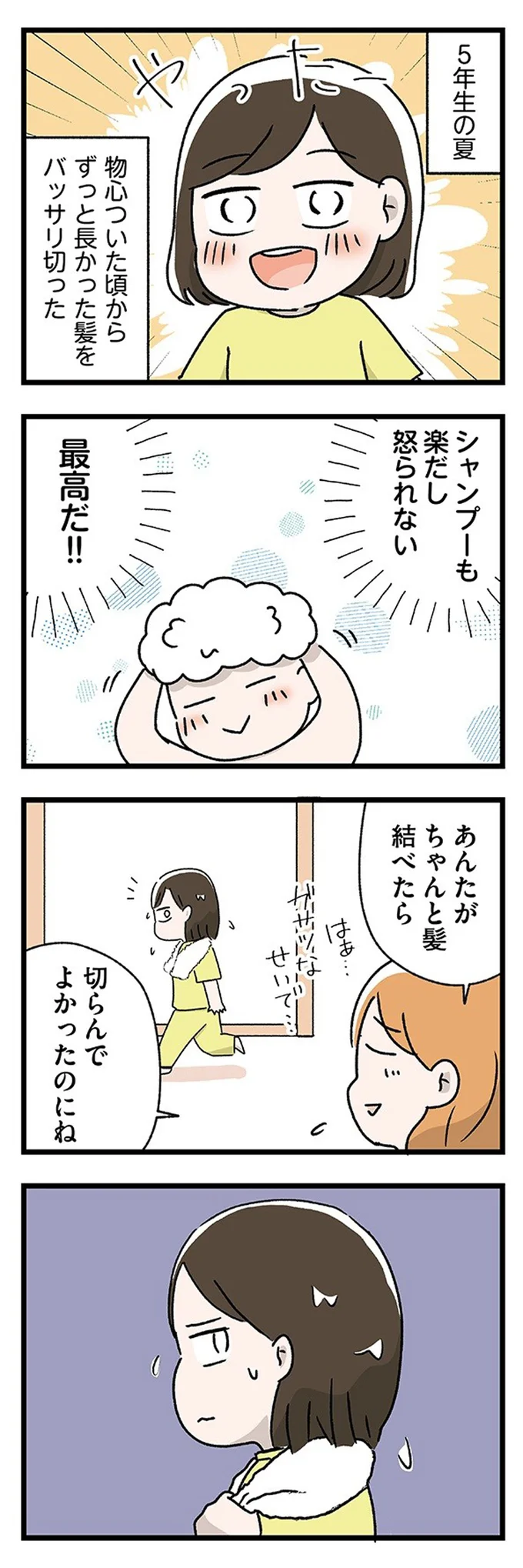最高だ！！