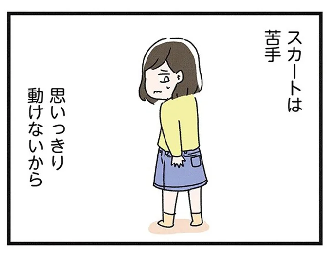 スカートは苦手